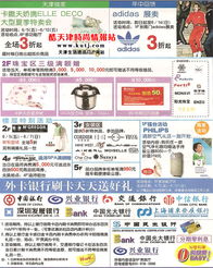 遠東百貨年中嘉年華 不可錯過的商品優惠盛宴